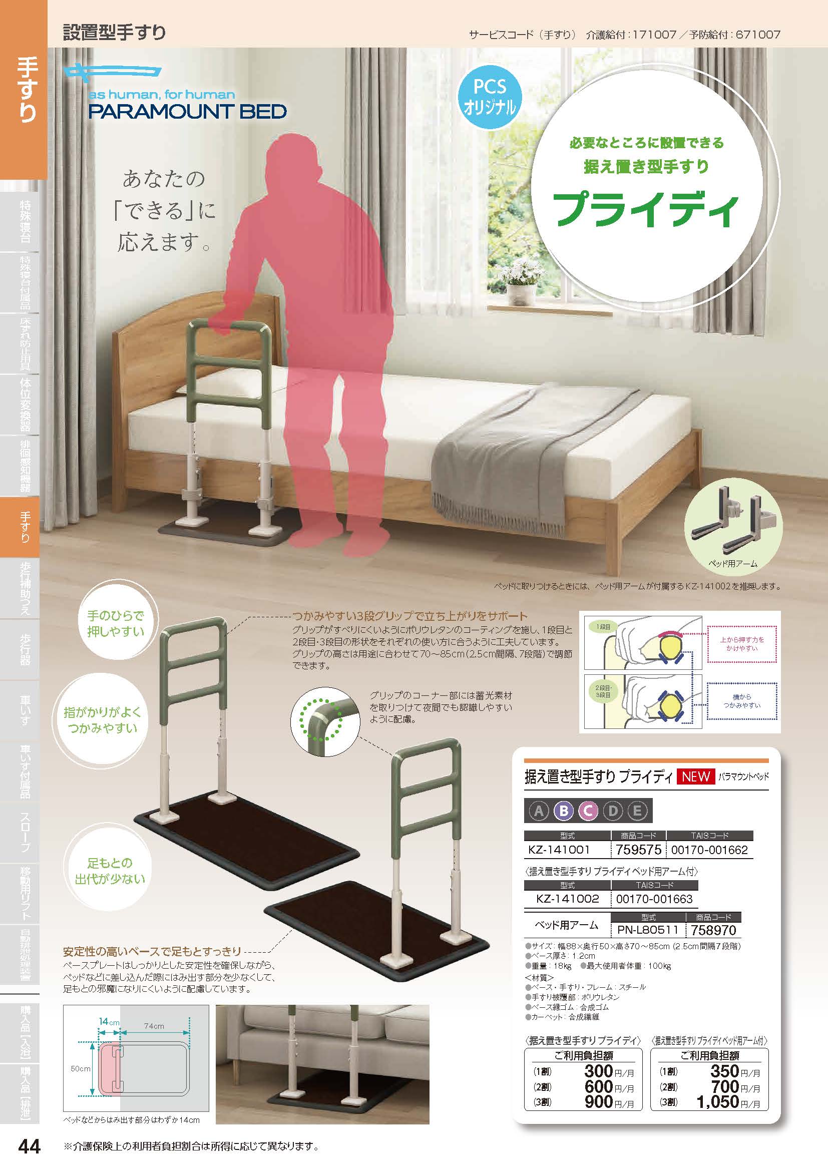 手すり