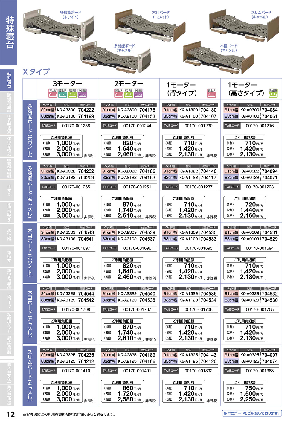 楽匠プラスシリーズ　特殊寝台