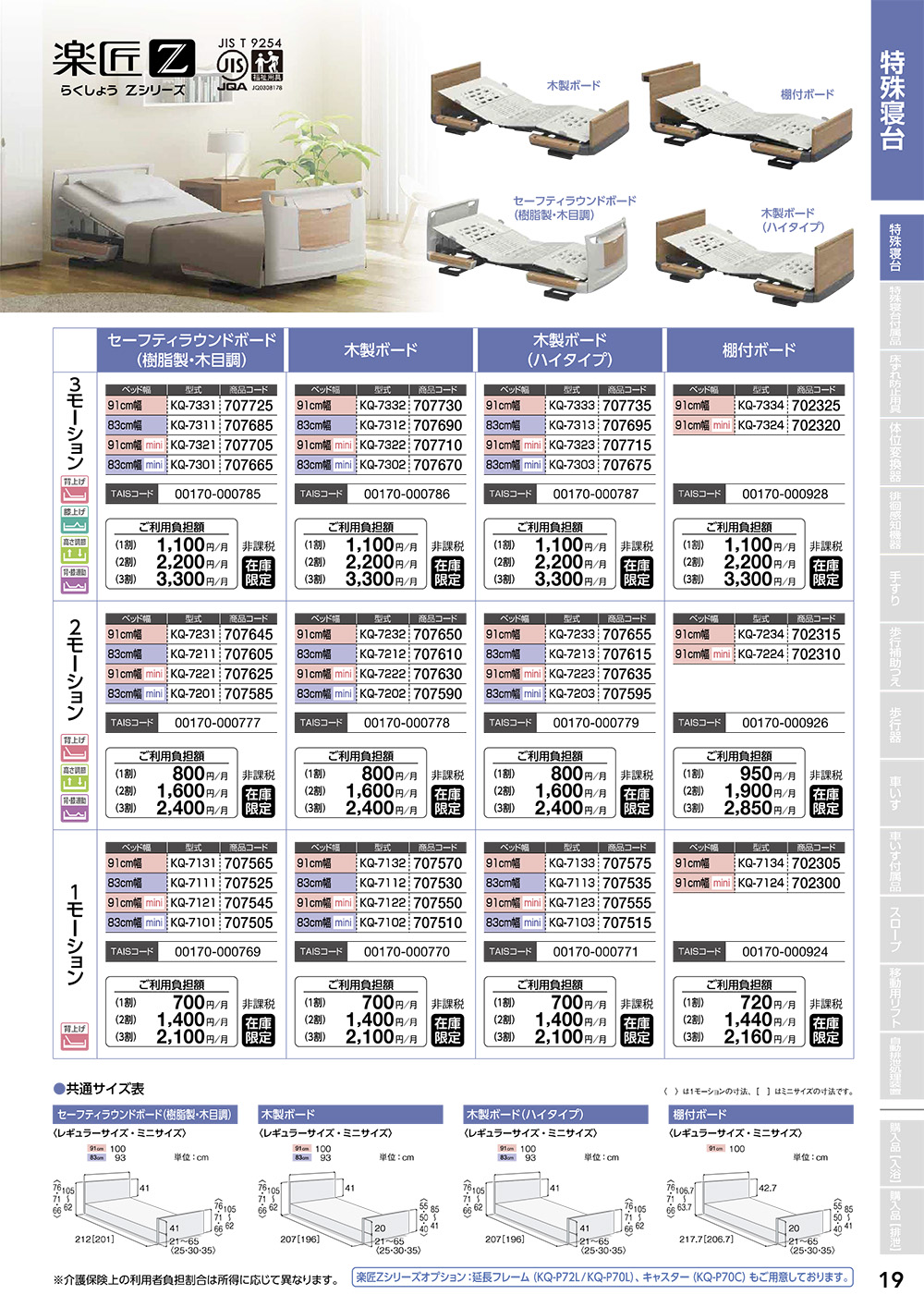 レントシリーズ　特殊寝台