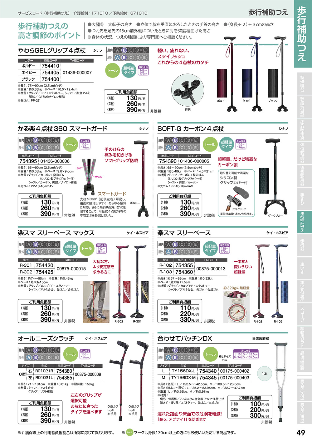 歩行補助つえ